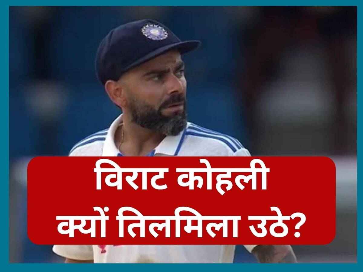 Virat kohli: शतक जड़ने के बाद इस सवाल पर तिलमिला उठे विराट! कैमरे के सामने निकाली भड़ास