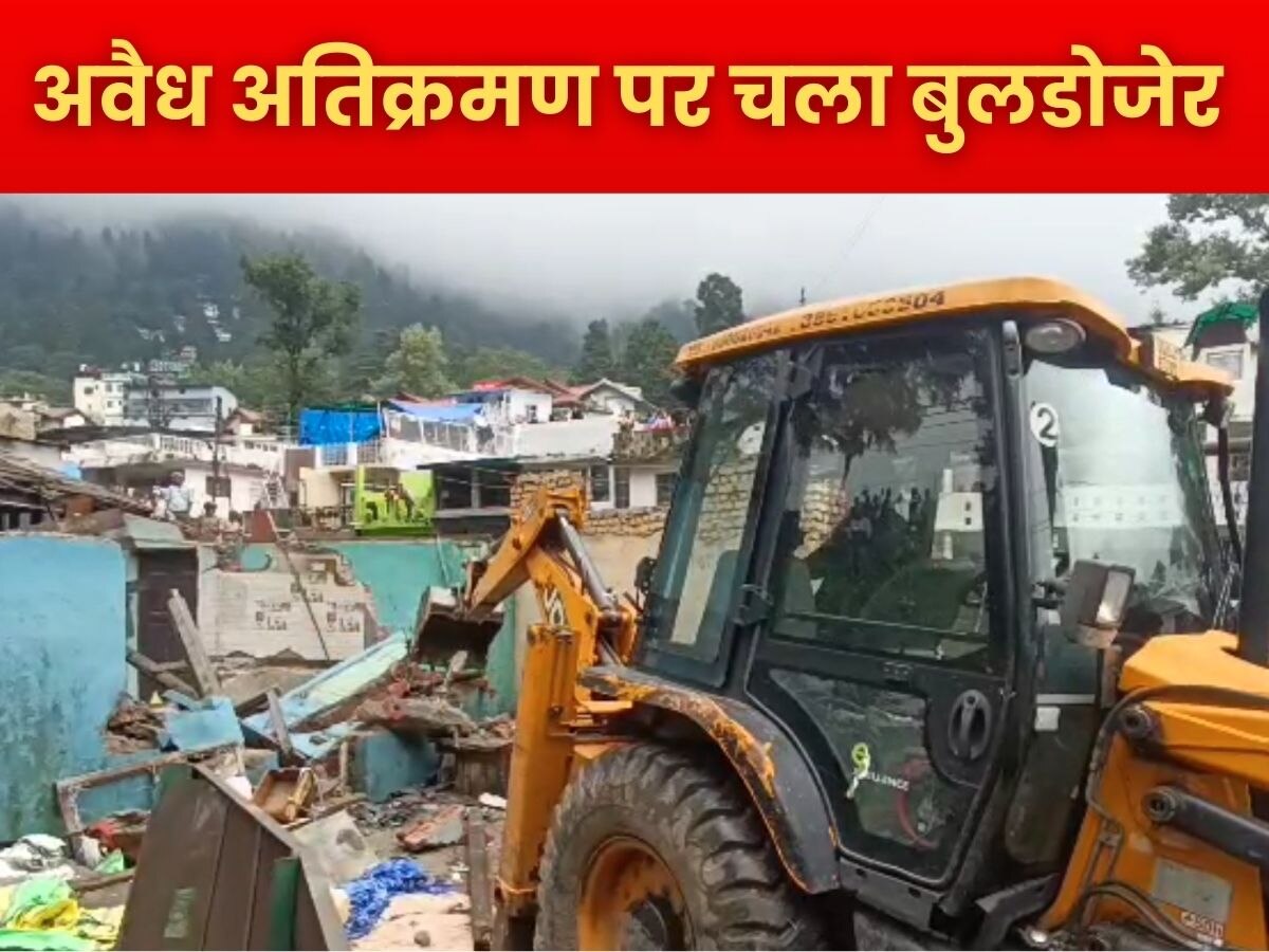 Nainital News: नैनीताल में खुलेआम चल रहा है पाकिस्तानी होटल, अवैध रूप से रह रहे 134 परिवारों पर होगी कार्रवाई 