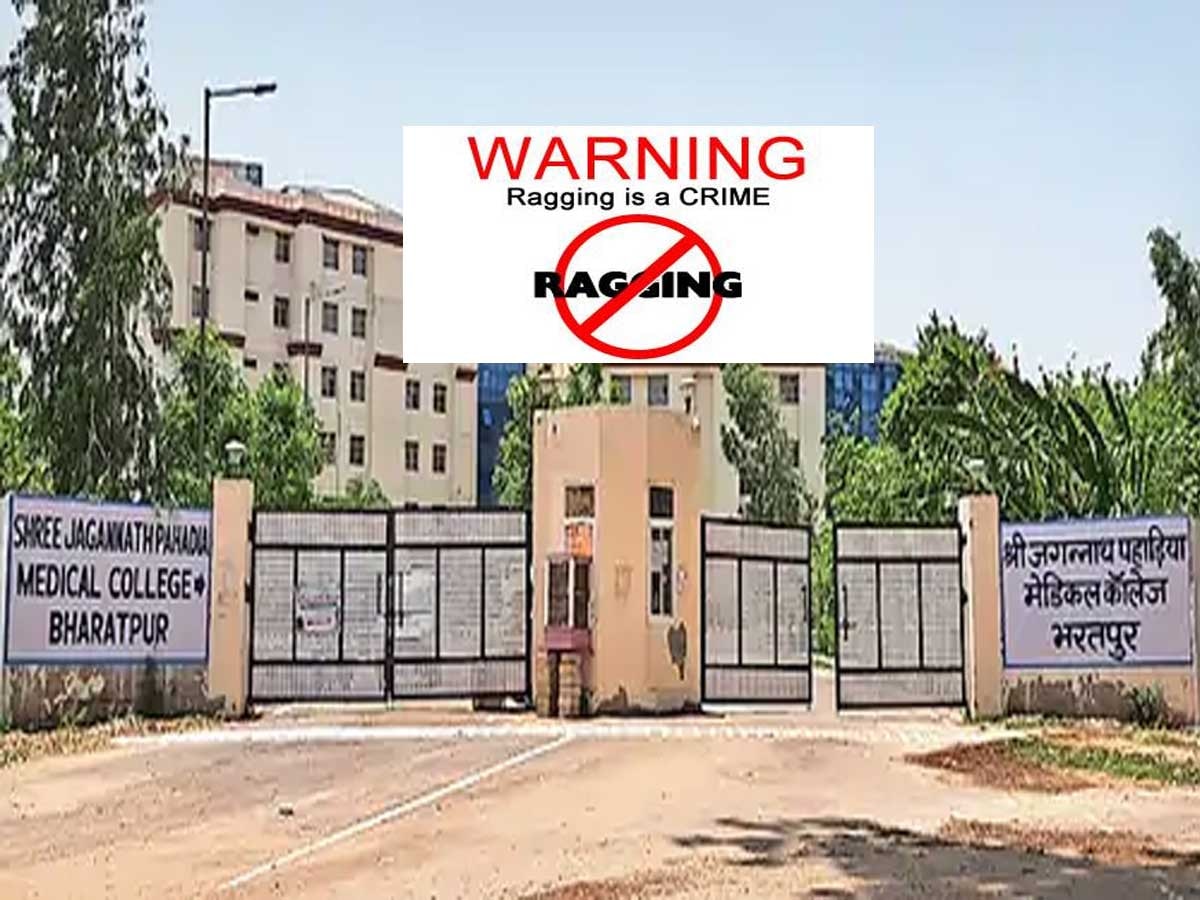 Bharatpur: मेडिकल कॉलेज में रैगिंग मामले में बोले प्रिंसीपल - 3 आरोपी स्टूडेंट्स को हॉस्टल से बाहर का रास्ता दिखाया जाएगा