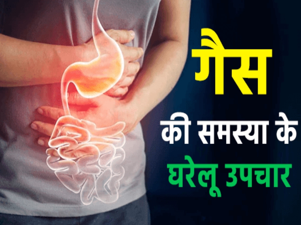 Gastric Problems: गैस की समस्या को दूर करने के लिए दवाई के बजाय ट्राई करें ये रामबाण उपाय