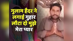 Seema Haider: सीमा हैदर के पाकिस्तानी पति ने लगाई गुहार, लौटा दो मुझे मेरा प्यार
