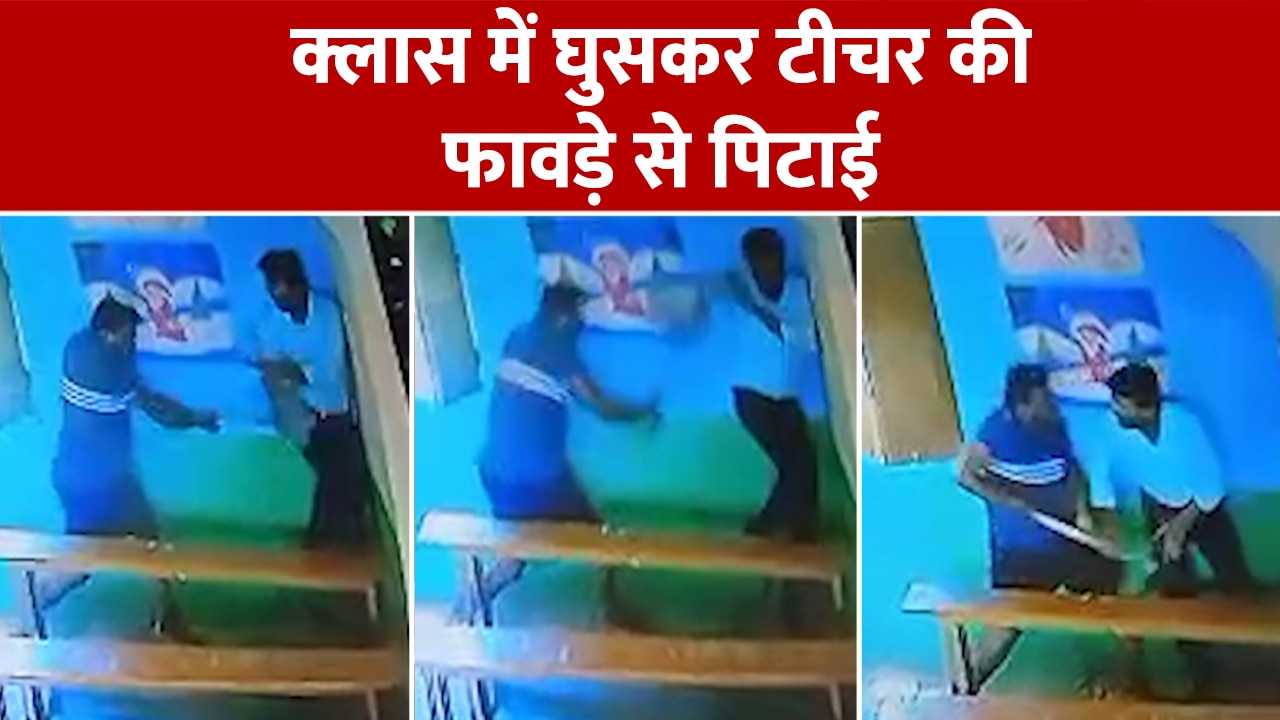 gurdian beat teacher with spade in classroom in prayagraj watch CCTV