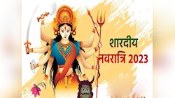 जानें कब से शुरू हो रही है शारदीय नवरात्रि, पढ़ें कलश स्थापना का शुभ मुहूर्त 