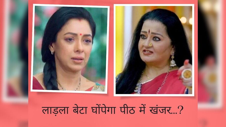 Anupamaa Serial Malti devi revenge join hands with Samar and Dimple to ...