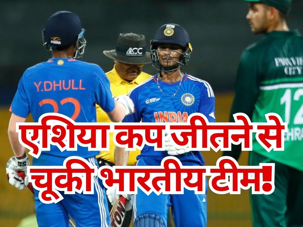 IND vs PAK: एशिया कप के फाइनल में भारत की करारी हार, बड़ी जीत से पाकिस्तान बना चैंपियन