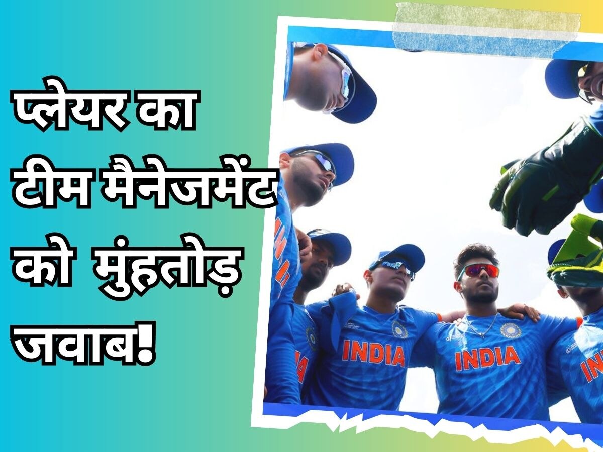 Team India: फाइनल हारकर भी 'सिकंदर' बन गया ये खिलाड़ी, टीम मैनेजमेंट को दिया मुंहतोड़ जवाब!