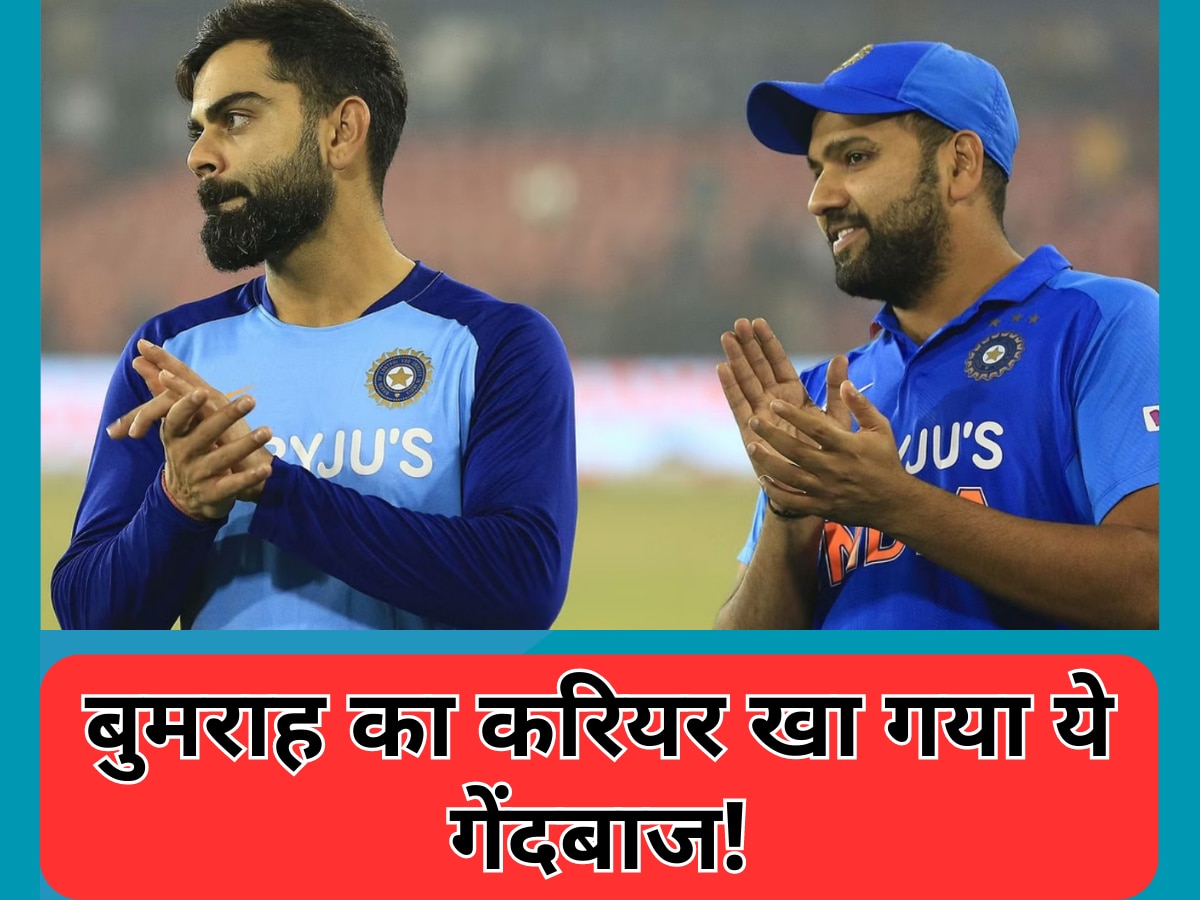 IND vs WI: वापसी से पहले ही बुमराह का करियर खा गया ये गेंदबाज! रोहित और द्रविड़ का बना सबसे भरोसेमंद 