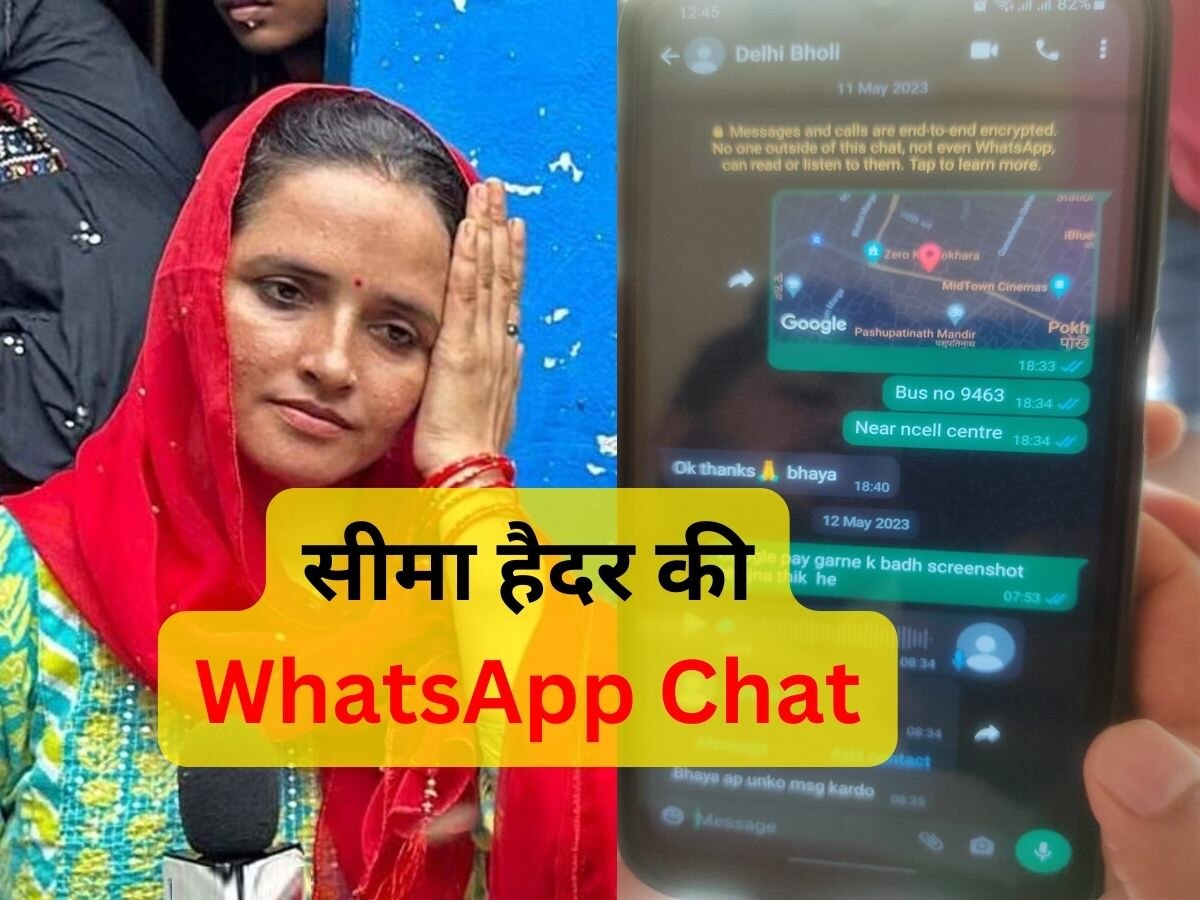 Seema Haider की WhatsApp चैट आई सामने, नेपाल से भारत आने को लेकर हुआ ये बड़ा खुलासा