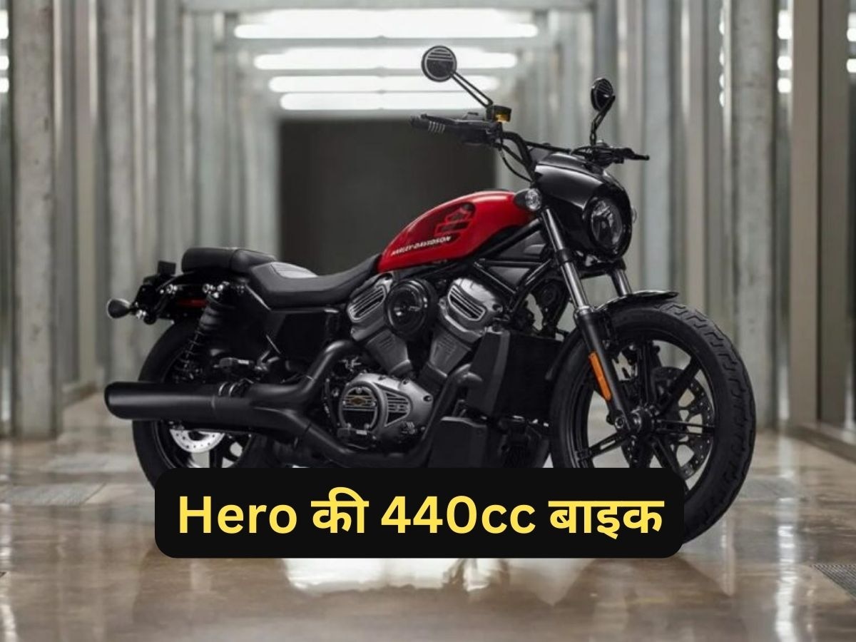 Hero Motocorp करेगी धमाका, ला रही बुलेट और हार्ले की टक्कर वाली बाइक, नाम होगा Nightster