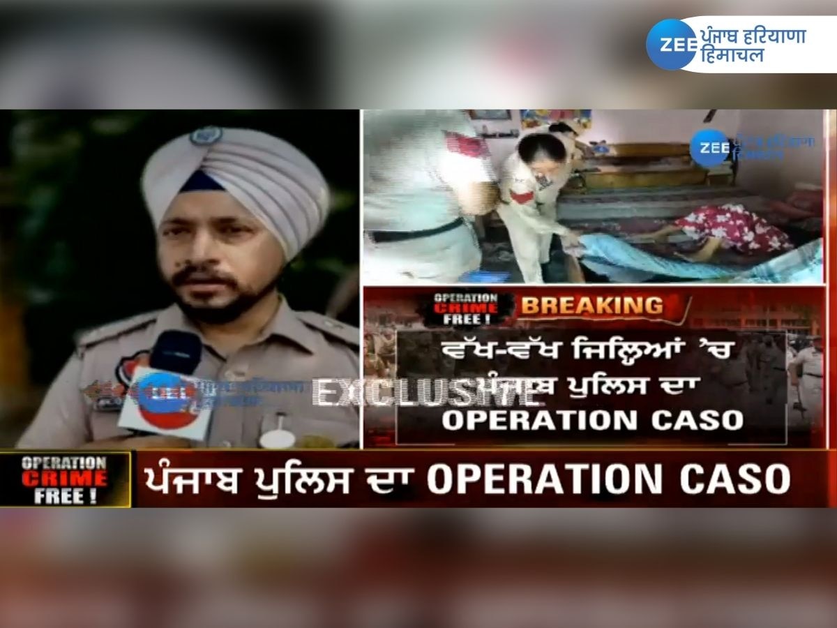  Punjab News: ਪੰਜਾਬ ਪੁਲਿਸ ਦਾ 'Operation CASO'! ਬਠਿੰਡਾ 'ਚ ਵੱਖ-ਵੱਖ ਥਾਵਾਂ 'ਤੇ ਕੀਤੀ ਜਾ ਰਹੀ ਚੈਕਿੰਗ 