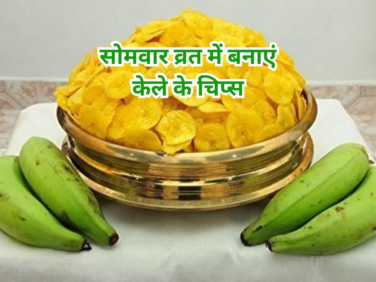 how-to-make-raw-banana-chips-recipe-on-third-sawan-monday-fast-vrat