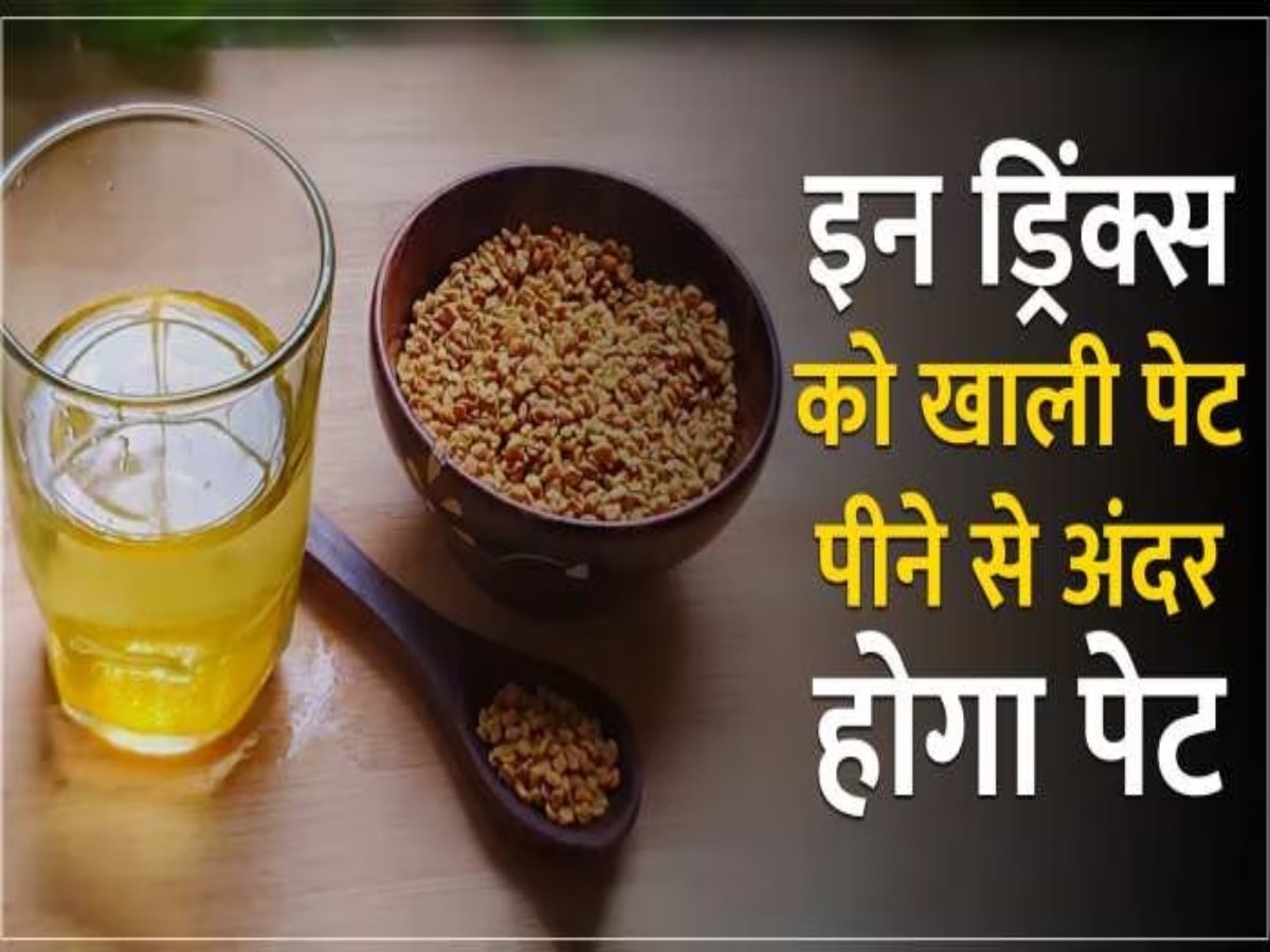 Healthy Drink: रोजाना सुबह पिएं इन बीजों का पानी, वेट लॉस से लेकर पाचन और स्किन के लिए भी हैै फायदेमंद