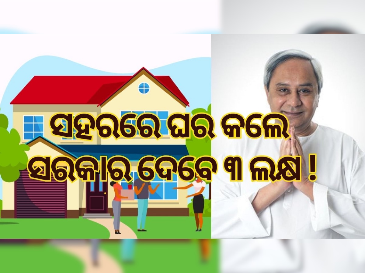 ସାଙ୍କେତିକ ଫଟୋ: Odisha Govt's new scheme 