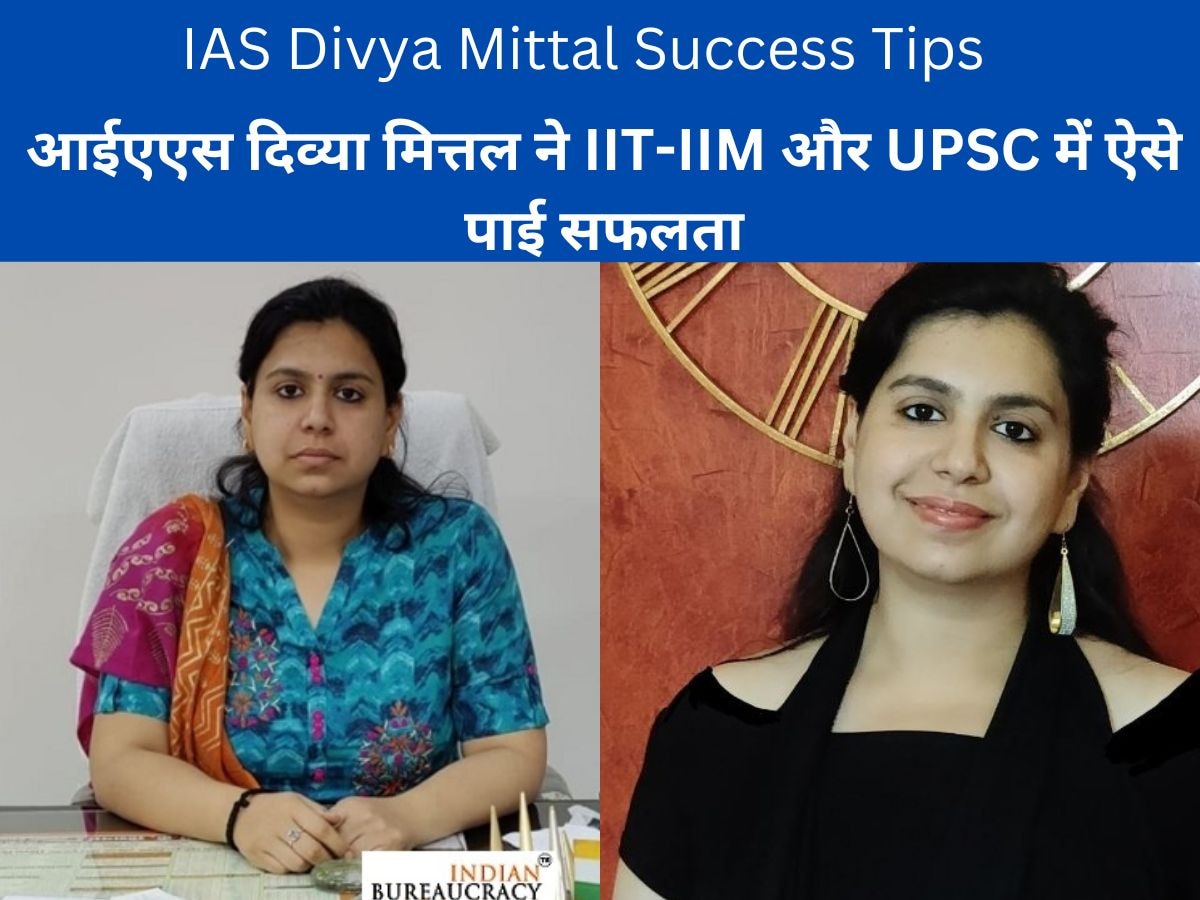 Success Tips: IAS Divya Mittal ने साझा किए बेहतरीन टिप्स, जिनकी मदद से क्रैक कर चुकी हैं IIT-IIM और UPSC की परीक्षाएं