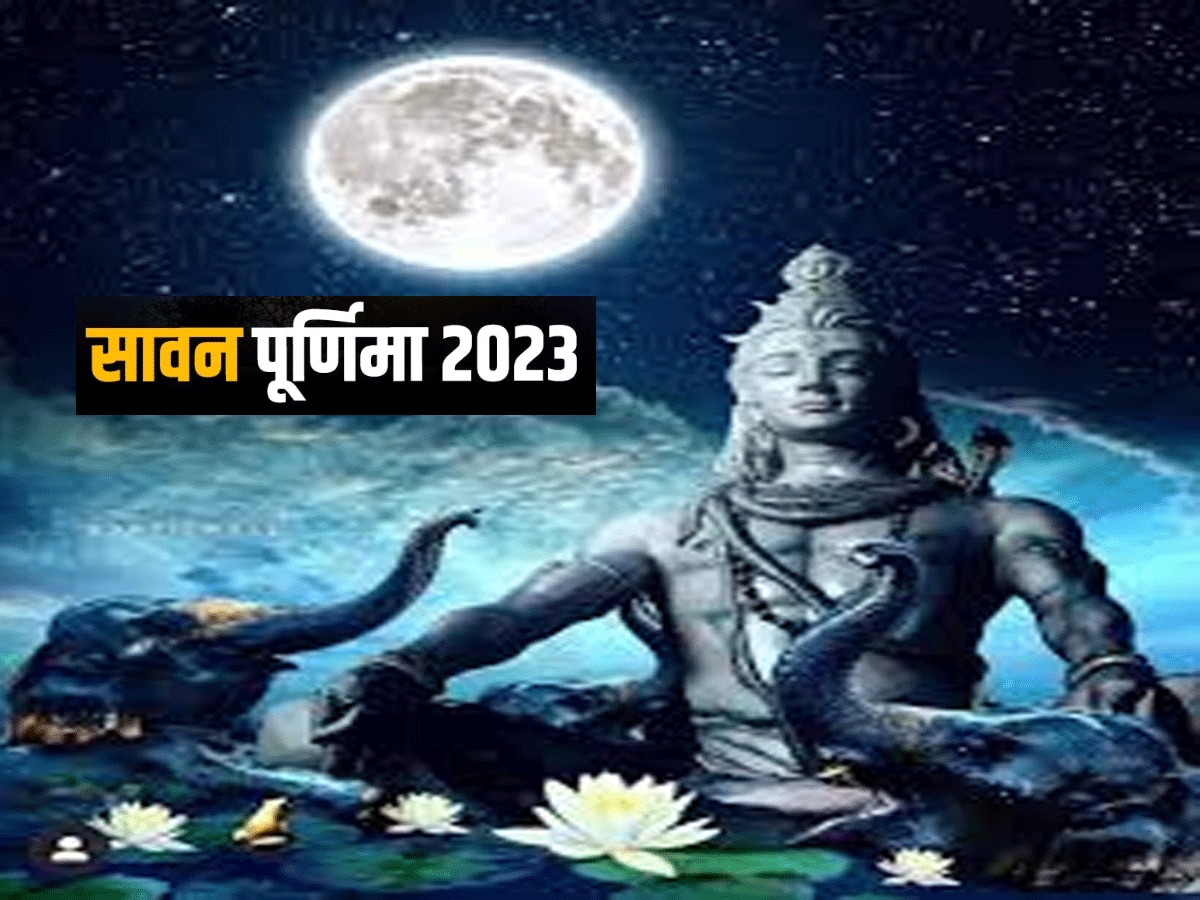 Sawan Purnima 2023: इस बार मलमास में सावन पूर्णिमा, नोट करें डेट और शुभ मुहूर्त
