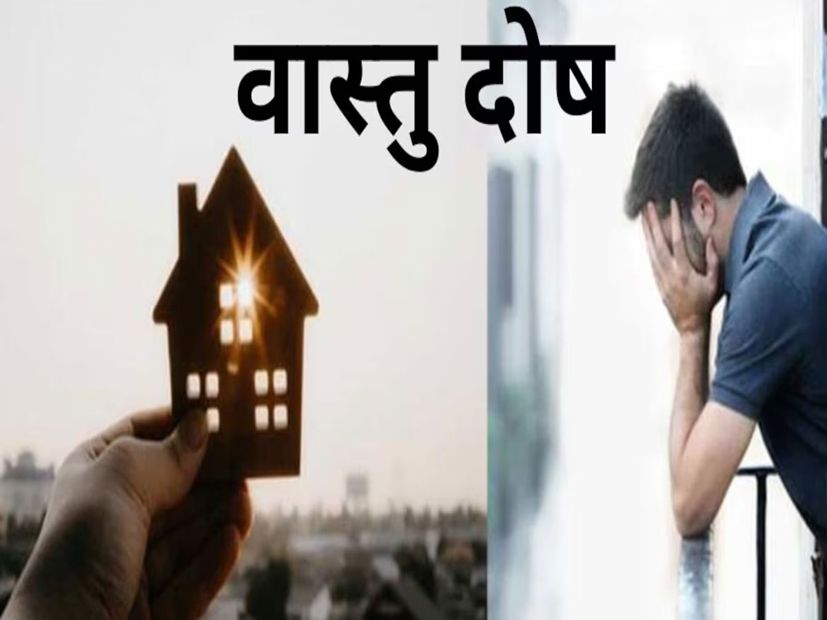 vastu-dosh-worried-about-vastu-defects-of-house-remove-inauspicious