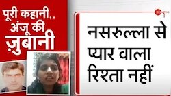  सीमा-सचिन के बाद भारत की अंजू ने की सरहद पार! देखें EXCLUSIVE Interview