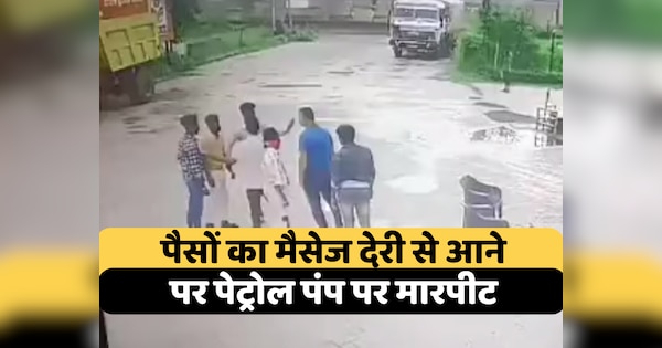 Terror of miscreants in Banswara vandalized petrol pump and fight watch video | Banswara News: बांसवाड़ा में बदमाशों का आतंक, पेट्रोल पंप पर तोड़फोड कर की मारपीट, देखिए वीडियो | Zee News Hindi