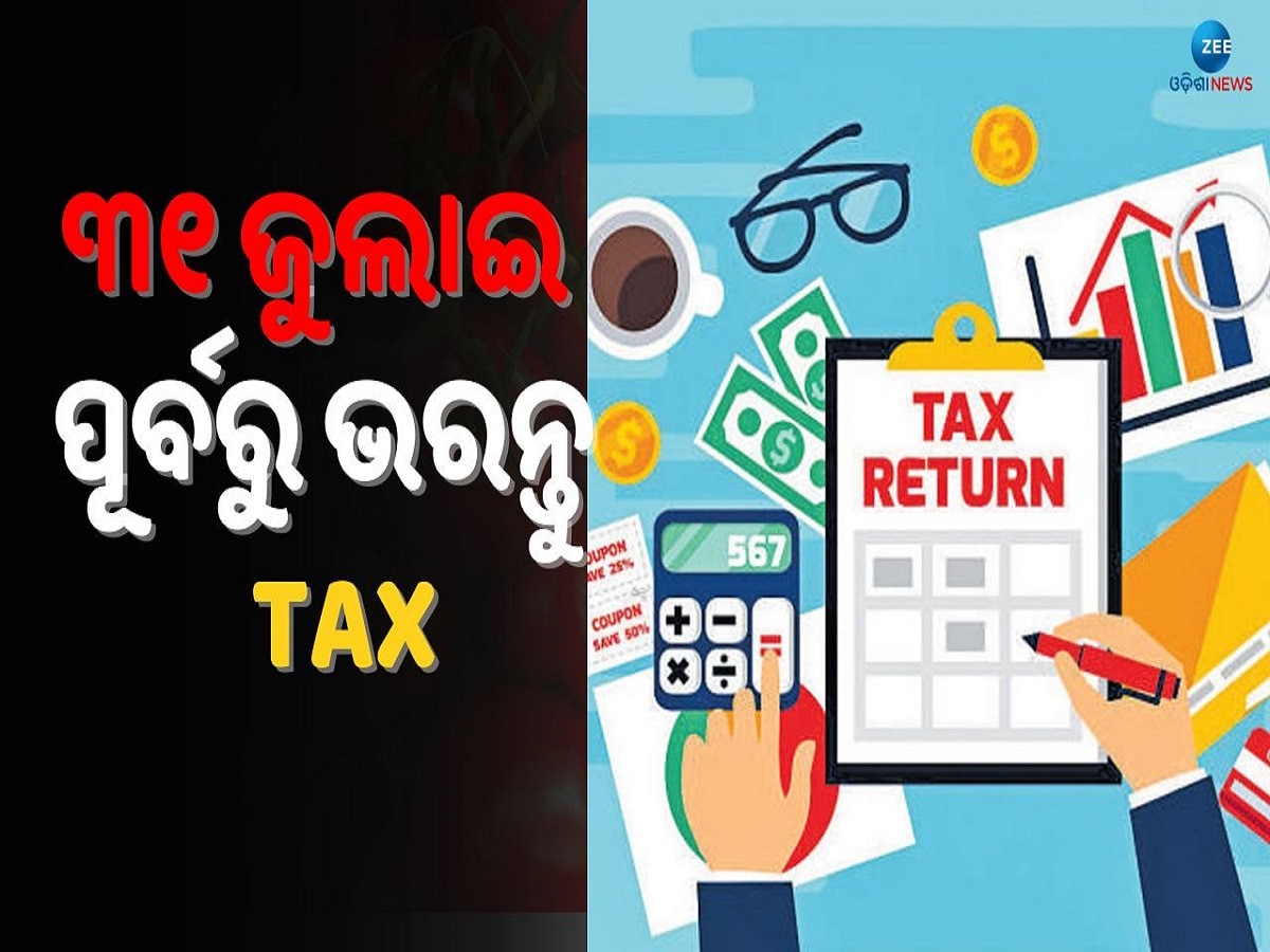 ସାଙ୍କେତିକ ଫଟୋ: ITR Filling 2023