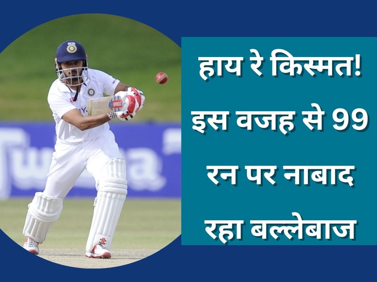 Deodhar Trophy: हाय रे किस्मत! 99 रन पर नाबाद रहा बल्लेबाज, इस वजह से नहीं ठोक सका शतक