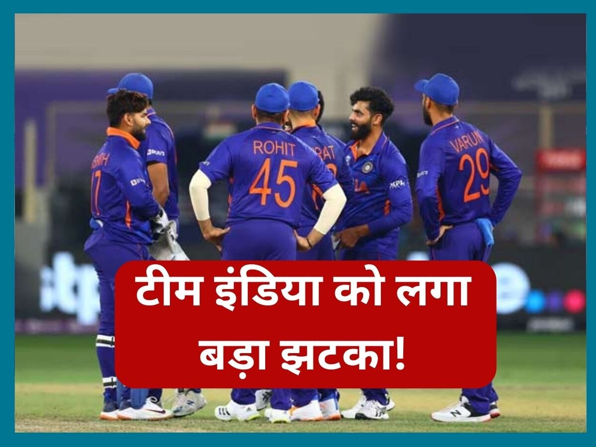 World Cup 2023: टीम इंडिया को लगा बड़ा झटका, वनडे वर्ल्ड कप 2023 से बाहर हुआ ये स्टार खिलाड़ी 