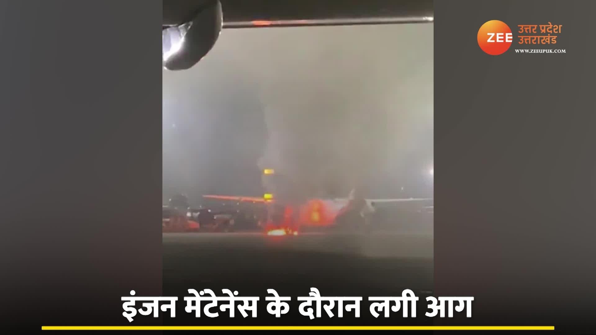 Delhi Airport spicejet flight catches fire at during maintenance watch ...