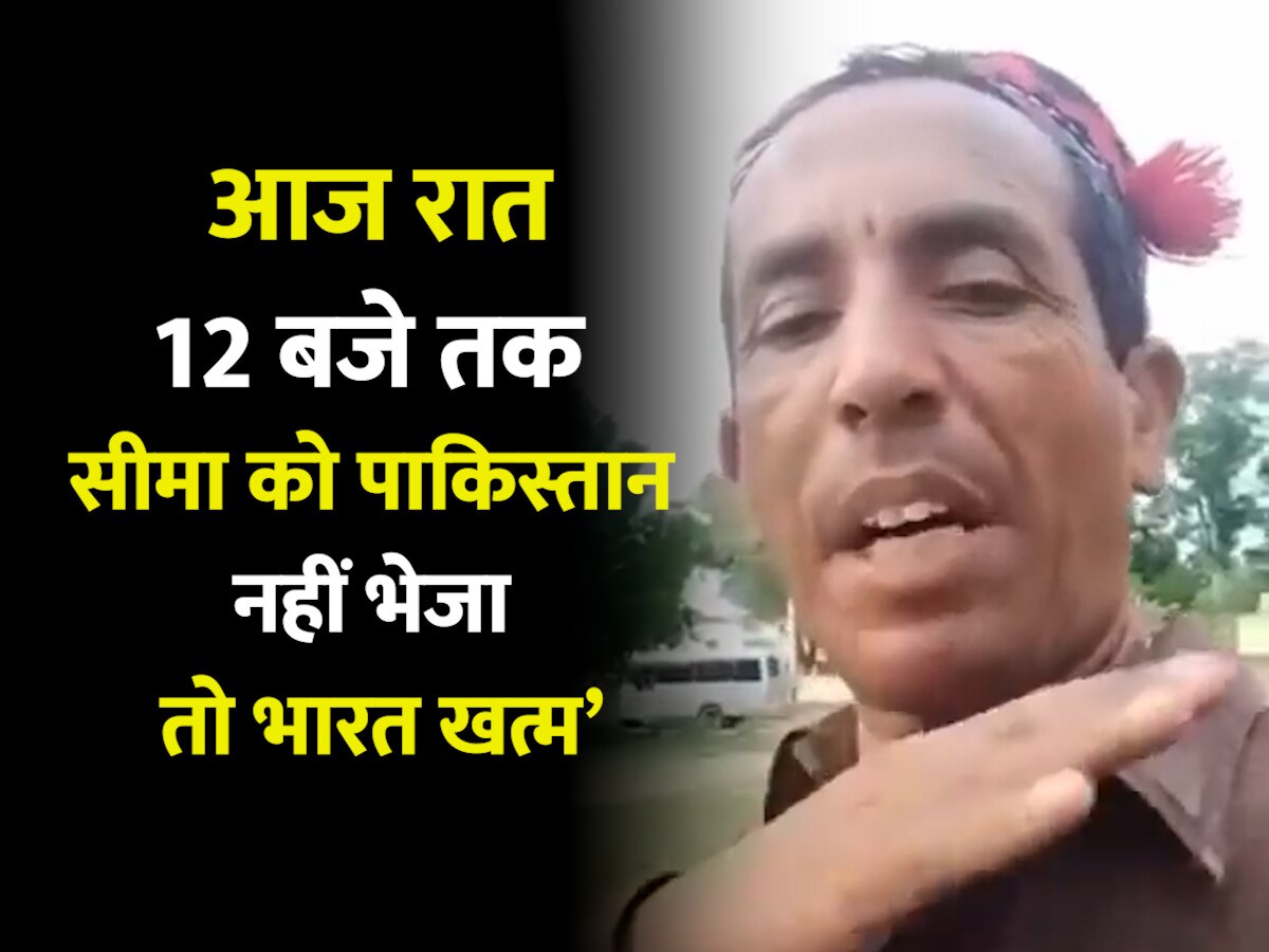 Seema Haider Case India got warning If border is not sent to Pakistan