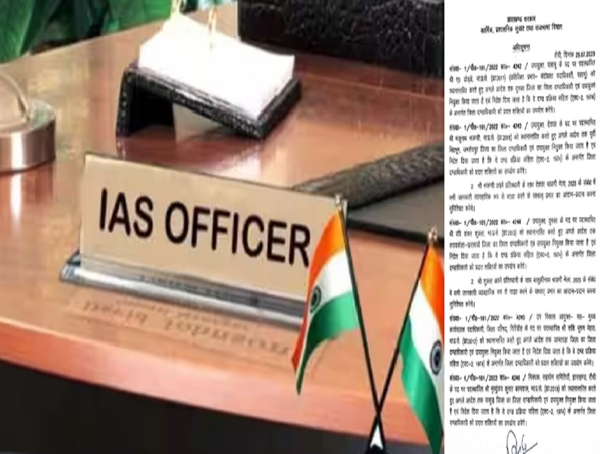 झारखंड के IAS अधिकारियों का हुआ तबादला, इन दो को मिला अतिरिक्त प्रभार, देखें सूची 