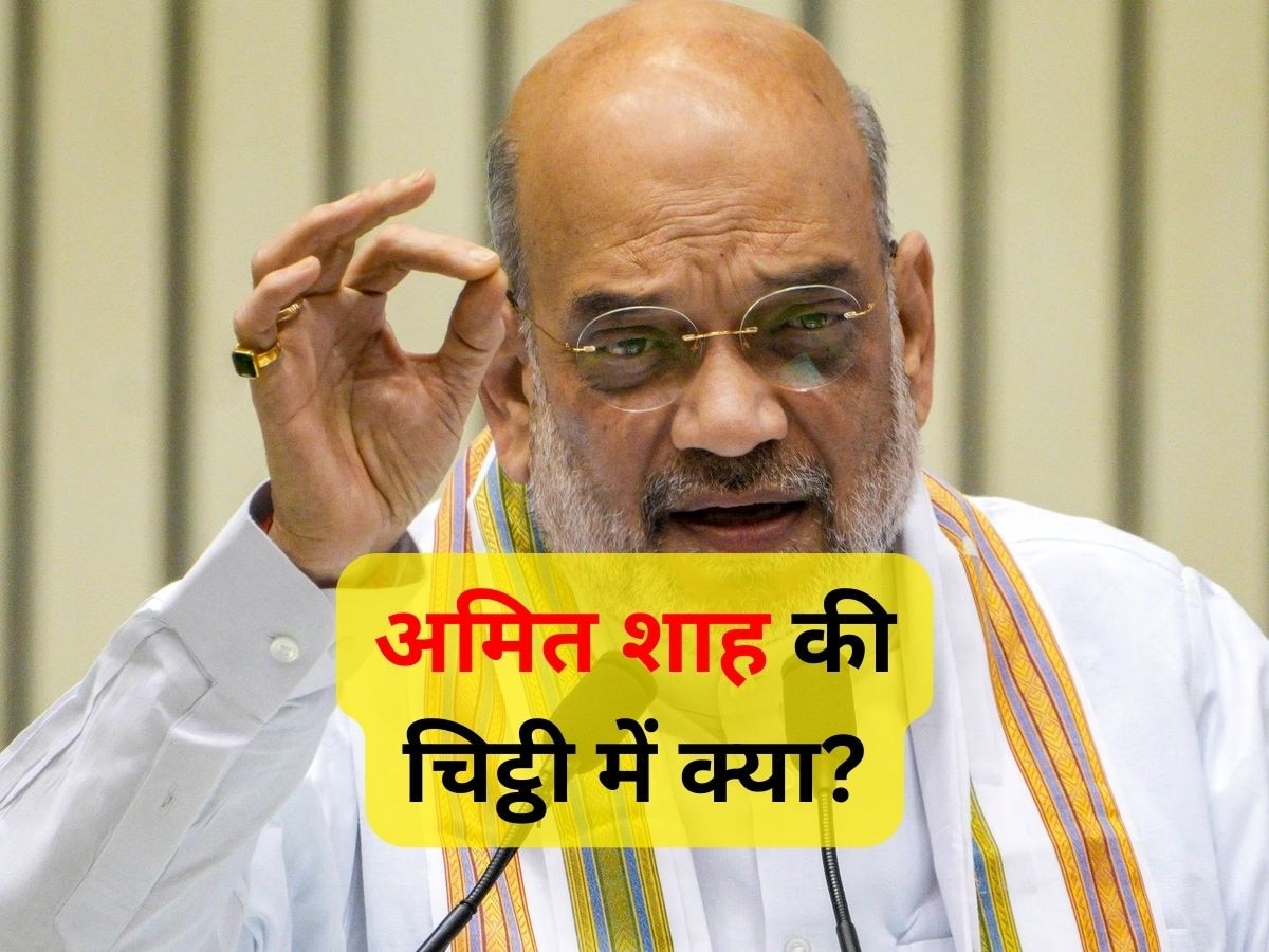 Amit Shah ने कांग्रेस अध्यक्ष खड़गे को लिखा पत्र, विपक्षी दलों से कह दी ये बड़ी बात