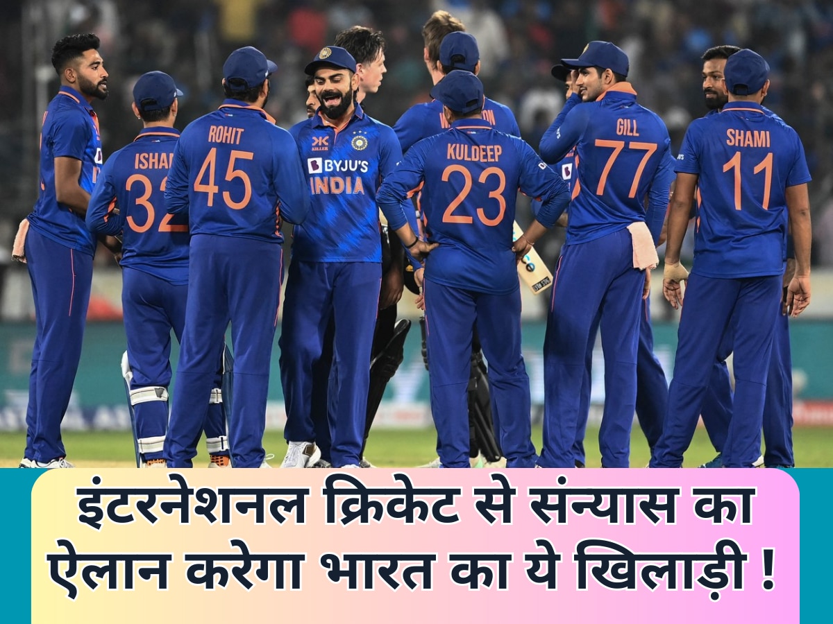 IND vs WI: भारत-वेस्टइंडीज सीरीज के बीच संन्यास लेगा भारत का ये स्टार खिलाड़ी! फैंस को लगेगा जोर का झटका
