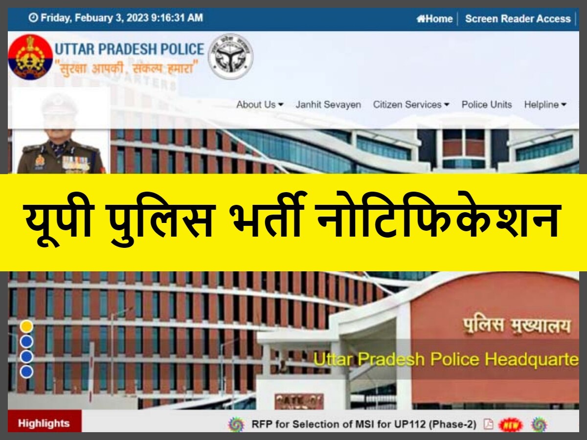 UP Police Recruitment 2023: यूपी पुलिस में भर्ती का है इंतजार? जानिए कहां पहुंची है रिक्रूटमेंट की बात 