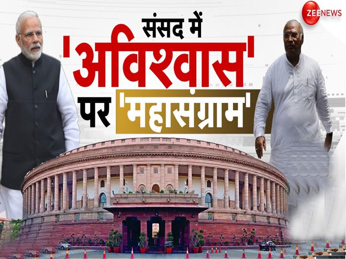 NO Confidence Motion: NO Confidence Motion: लोकसभा में अविश्वास प्रस्ताव का नोटिस, दोनों पक्ष दिखाएंगे अपनी 'ताकत'