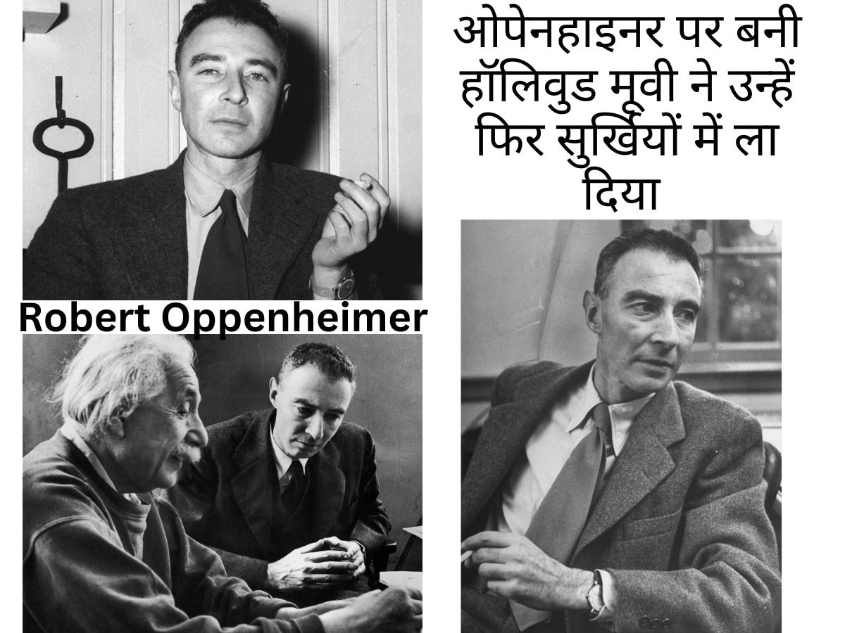 हॉलीवुड मूवी Oppenheimer के रियल हीरो के बारे में कितना जानते हैं? इन टॉप यूनिवर्सिटी से की थी पढ़ाई