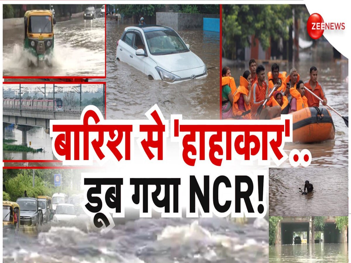 Heavy Rainfall: भारी बारिश से पानी-पानी हुई दिल्ली, 'टापू' जैसे नजर आए NCR के कई इलाके