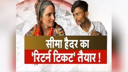 Seema Haider: सीमा हैदर का रिटर्न टिकट तैयार ! जानें कब जाएगी पाकिस्तान
