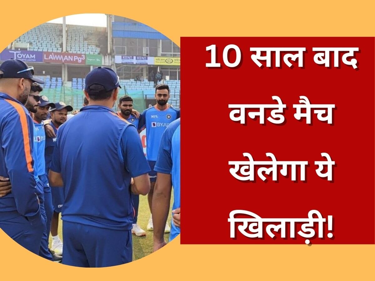 IND vs WI: 10 साल बाद टीम इंडिया के लिए वनडे मैच खेलेगा ये खिलाड़ी! रोहित की कप्तानी में बचा खत्म होता करियर