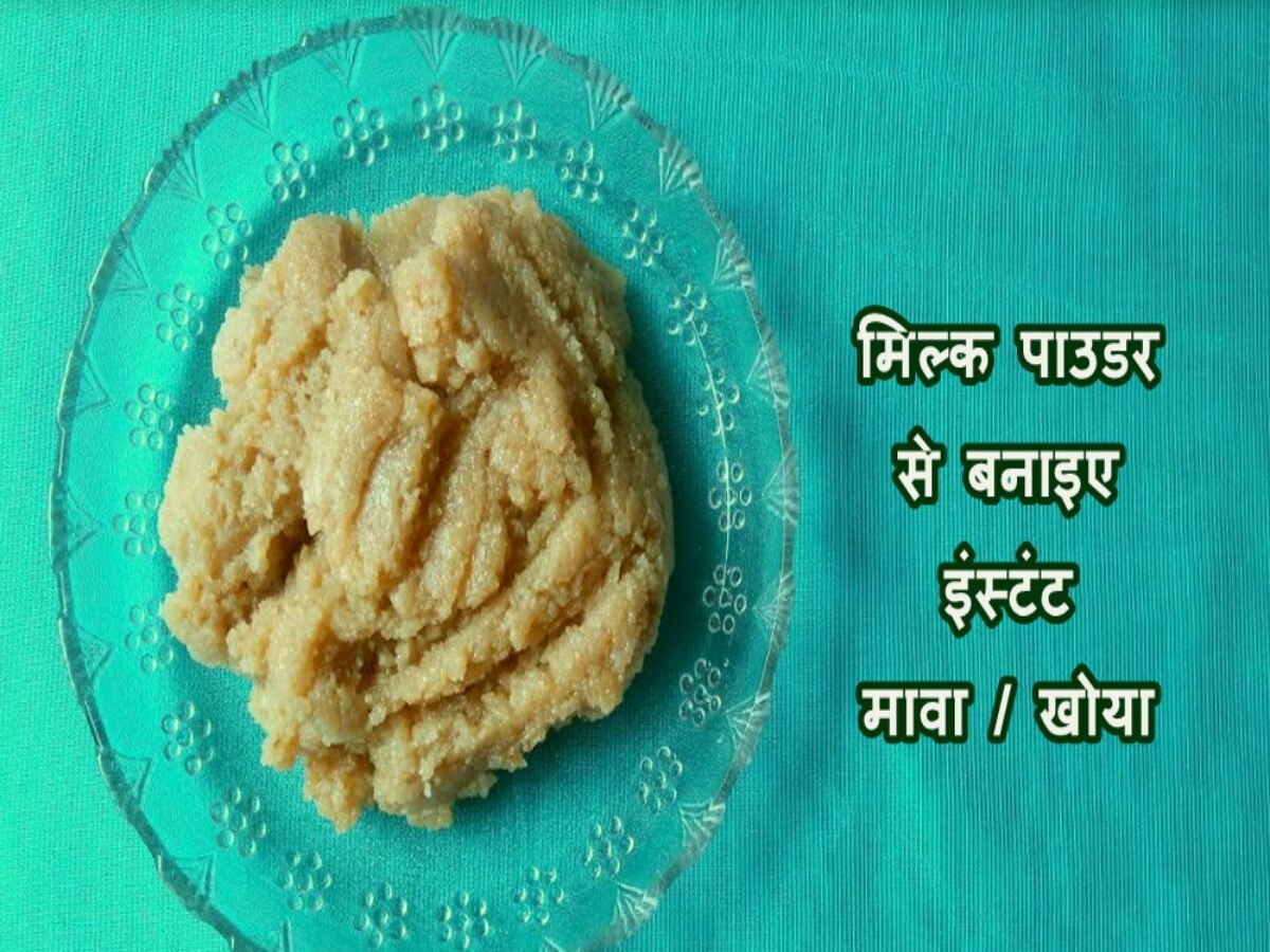How to make Mawa with milk powder Utsav Recipes raksha bandhan 2023 in