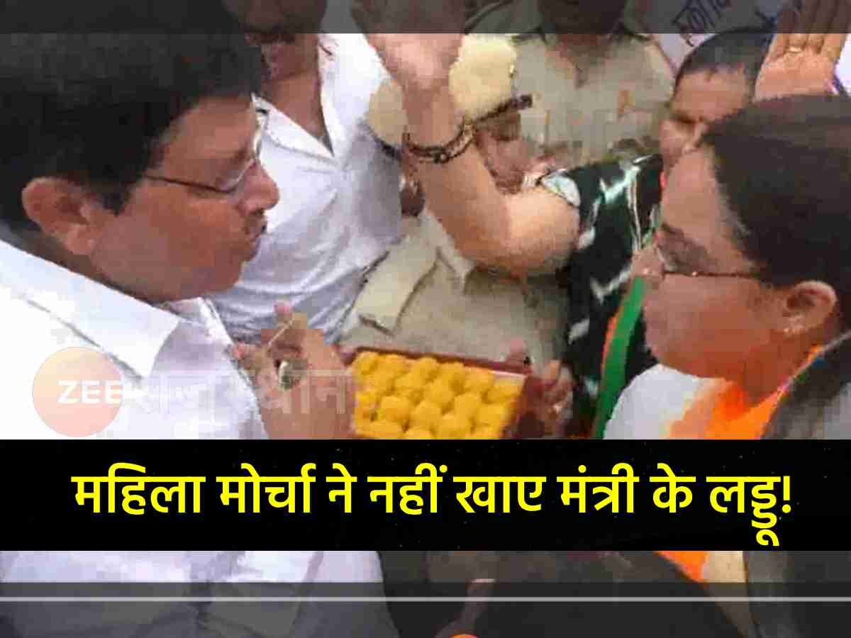 Rajasthan Politics : धरना देने मंत्री के घर पहुंची महिला मोर्चा तो मंत्री ने ऑफर किए लड्डू, फिर दिया ये चैलेंज