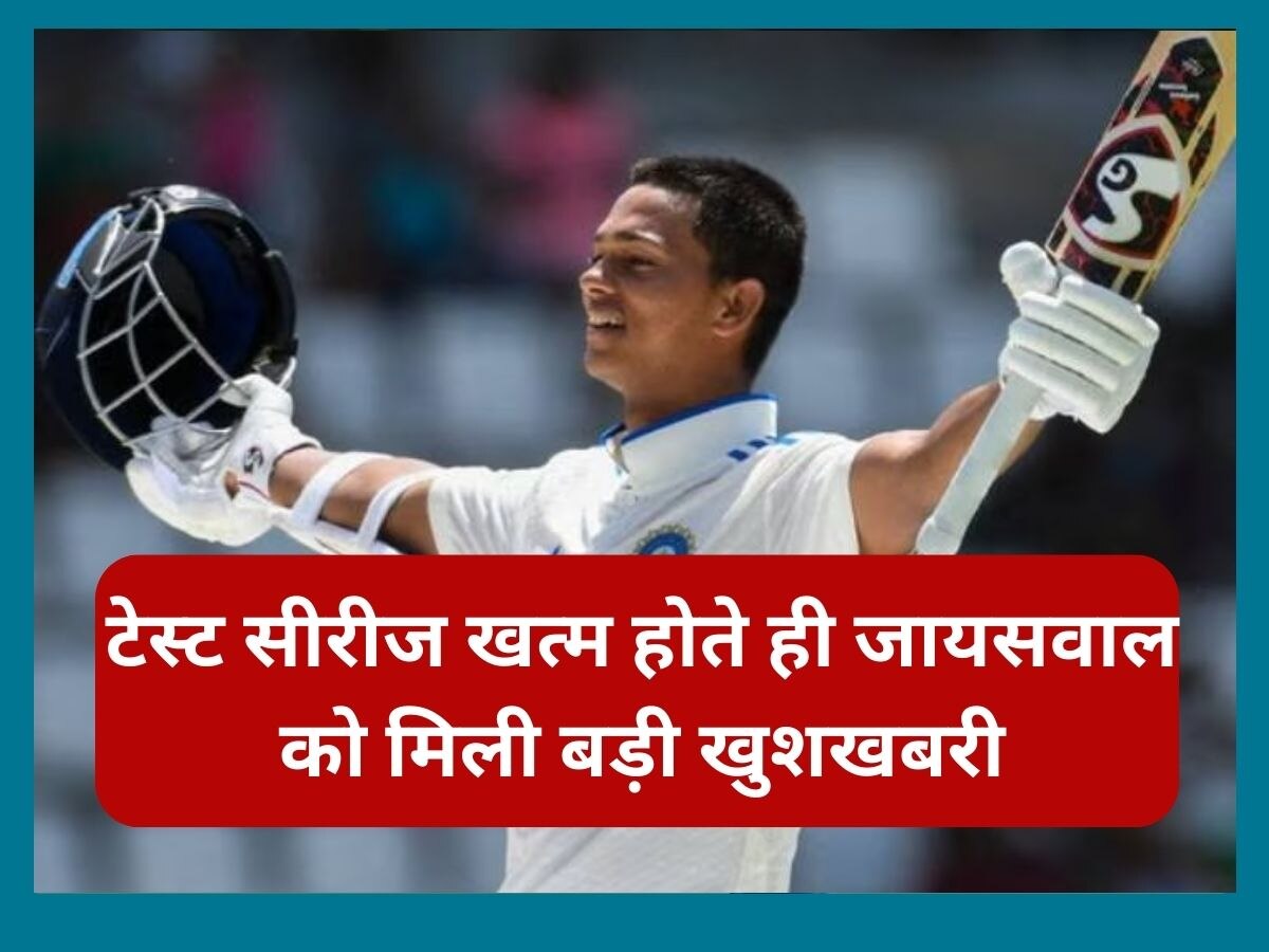 Yashasvi Jaiswal: यशस्‍वी जायसवाल को मिली बड़ी खुशखबरी, टेस्ट सीरीज खत्म होते ही ICC ने किया बड़ा ऐलान