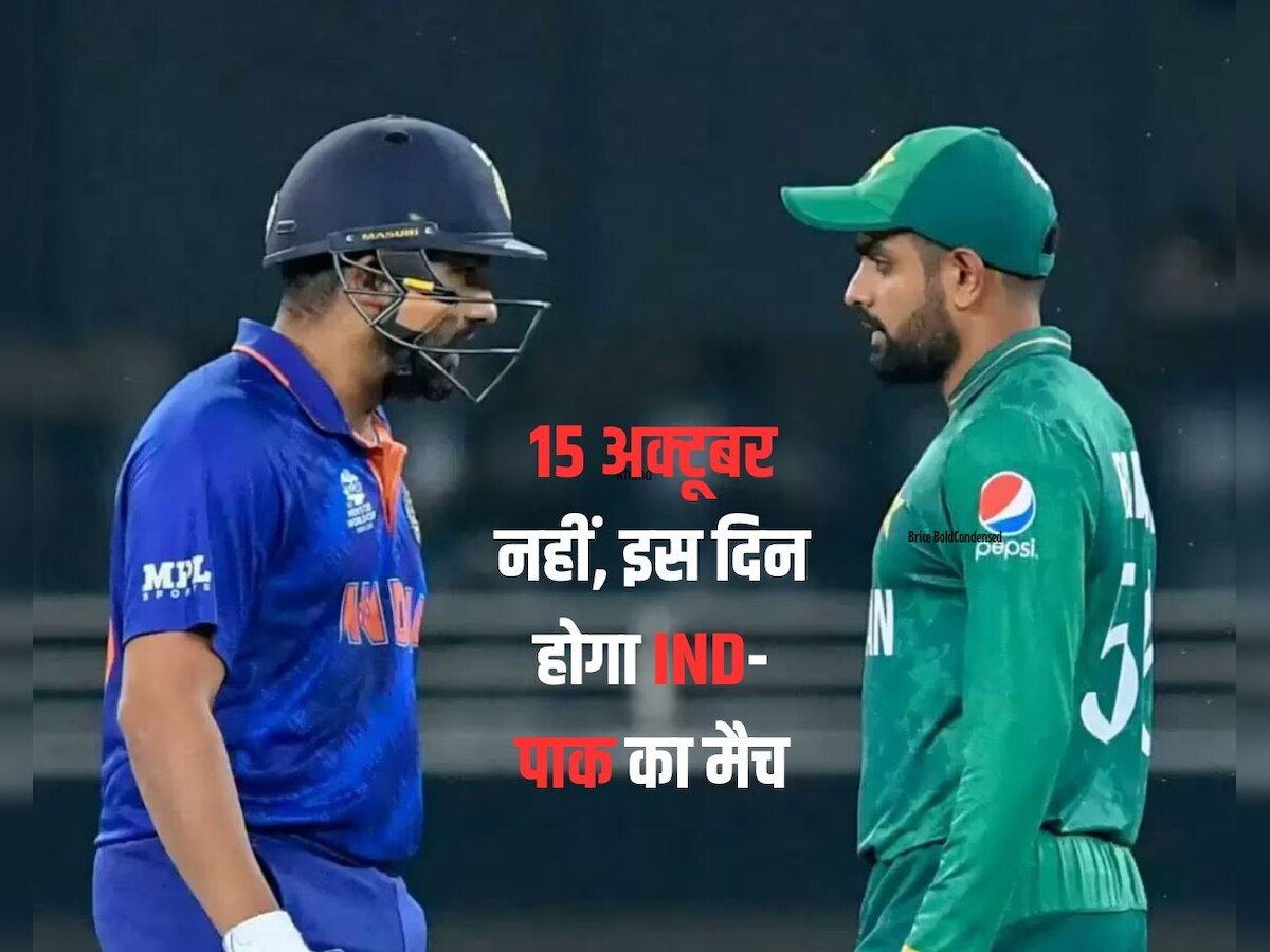 India Vs Pakistan: 15 अक्टूबर को नहीं, इस दिन होगा इंडिया-पाकिस्तान का मैच, सामने आई नई डेट
