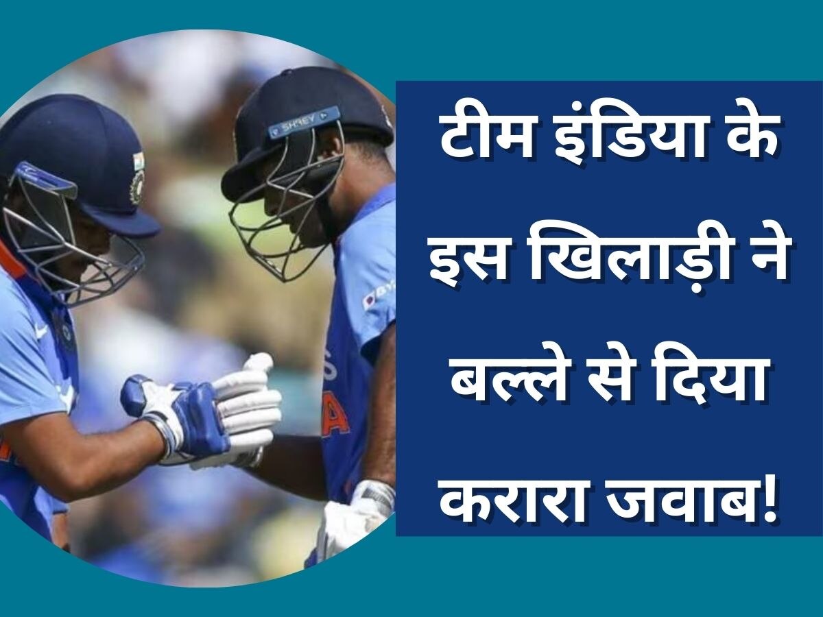 Team India: टीम इंडिया में हुई इस खिलाड़ी की अनदेखी, अब अपने बल्ले से दिया करारा जवाब!