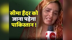 Seema Haider: सीमा हैदर को जाना पड़ेगा पाकिस्तान ! Mobile फोन ने खोला ये राज