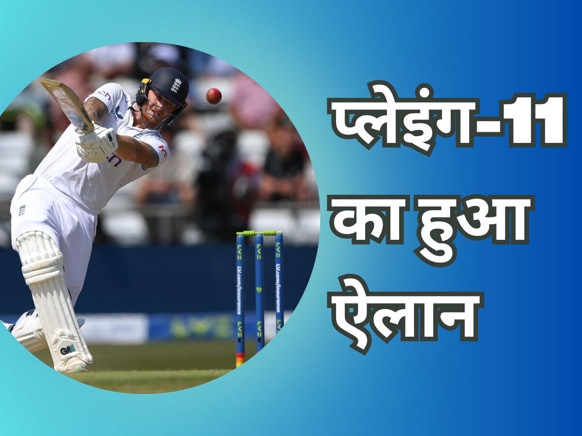 Ashes 2023: एशेज सीरीज के 5वें टेस्ट मैच के लिए प्लेइंग-11 का ऐलान, 40 साल का दिग्गज खिलाड़ी शामिल