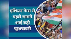 एशियन गेम्स से पहले खेल मंत्रालय का बड़ा फैसला, खुशी से झूम उठेंगे भारतीय फैंस
