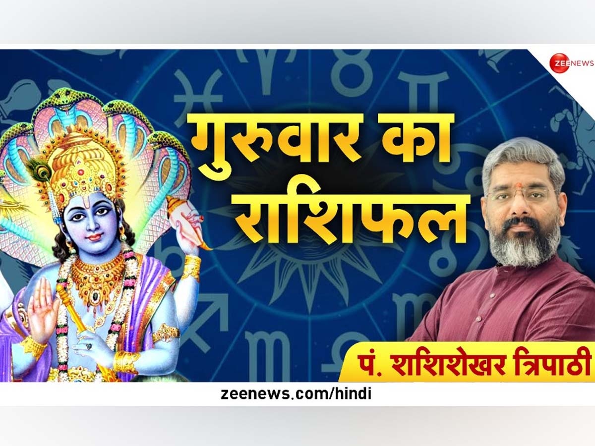 Rashifal Today: आज खाने-पीने में बरतें सावधानी, सेहत खराब होने की है आशंका, कई पुराने मित्रों से अचानक हो सकती है मुलाकात; जानें राशिफल