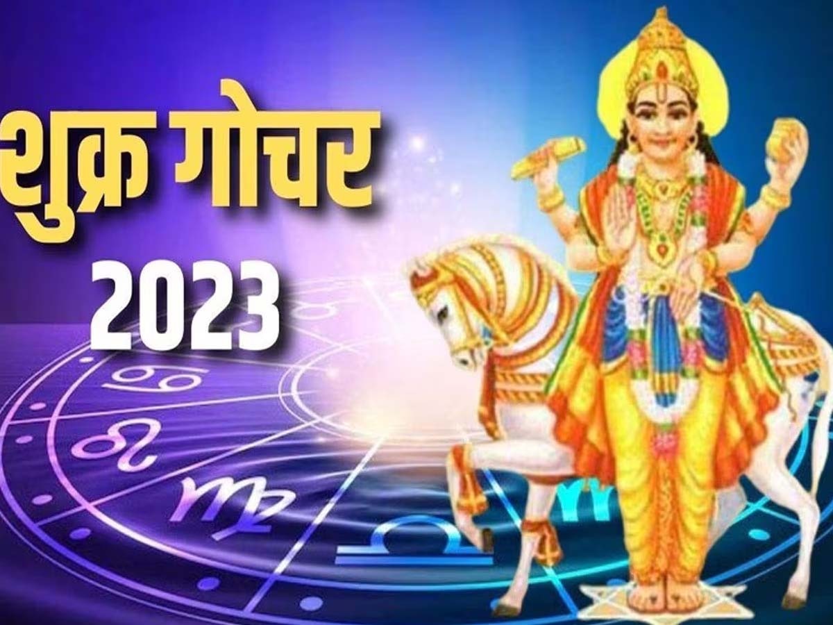 Shukra Gochar 2023: डेढ़ महीने के लिए वक्री अवस्था में गोचर हो रहे शुक्र, इन 3 राशियों पर टूटेगा कहर; इन उपायों से हो सकता है बचाव