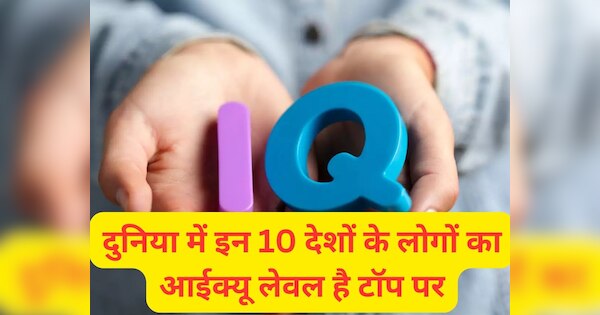 Highest IQ 2023 IQ level of people of these 10 countries is on top