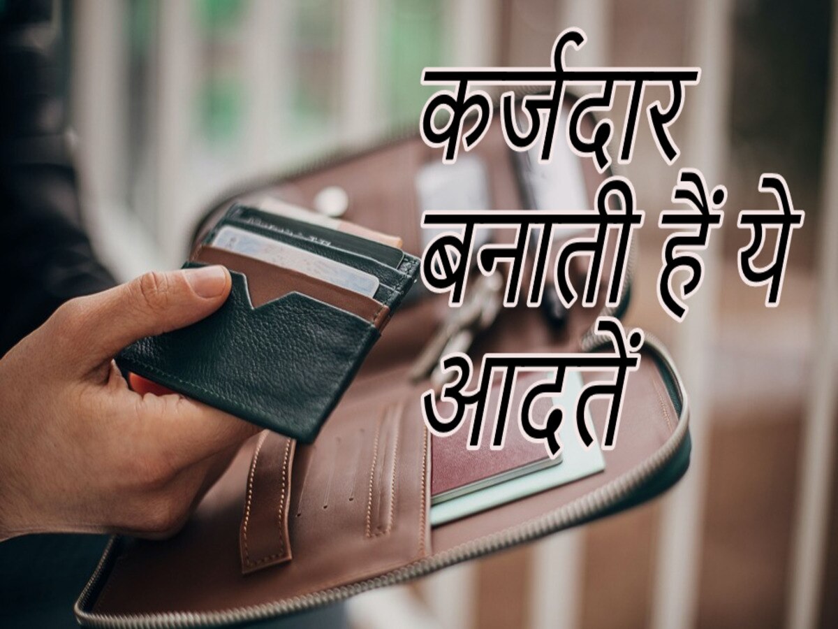 पर्स में इन चीजों को रखने से भयंकर नाराज हो जाती हैं मां लक्ष्मी, लाख