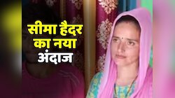 Seema Haider: सीमा हैदर का Video Viral, भारत से Pakistan तक छाया