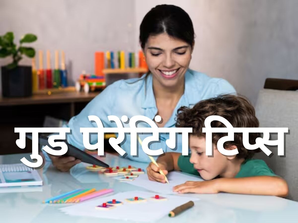 Parenting Tips: बिना बोले पढ़ने बैठ जाएगा बच्चा, कमाल की हैं ये पेरेंटिंग टिप्स 